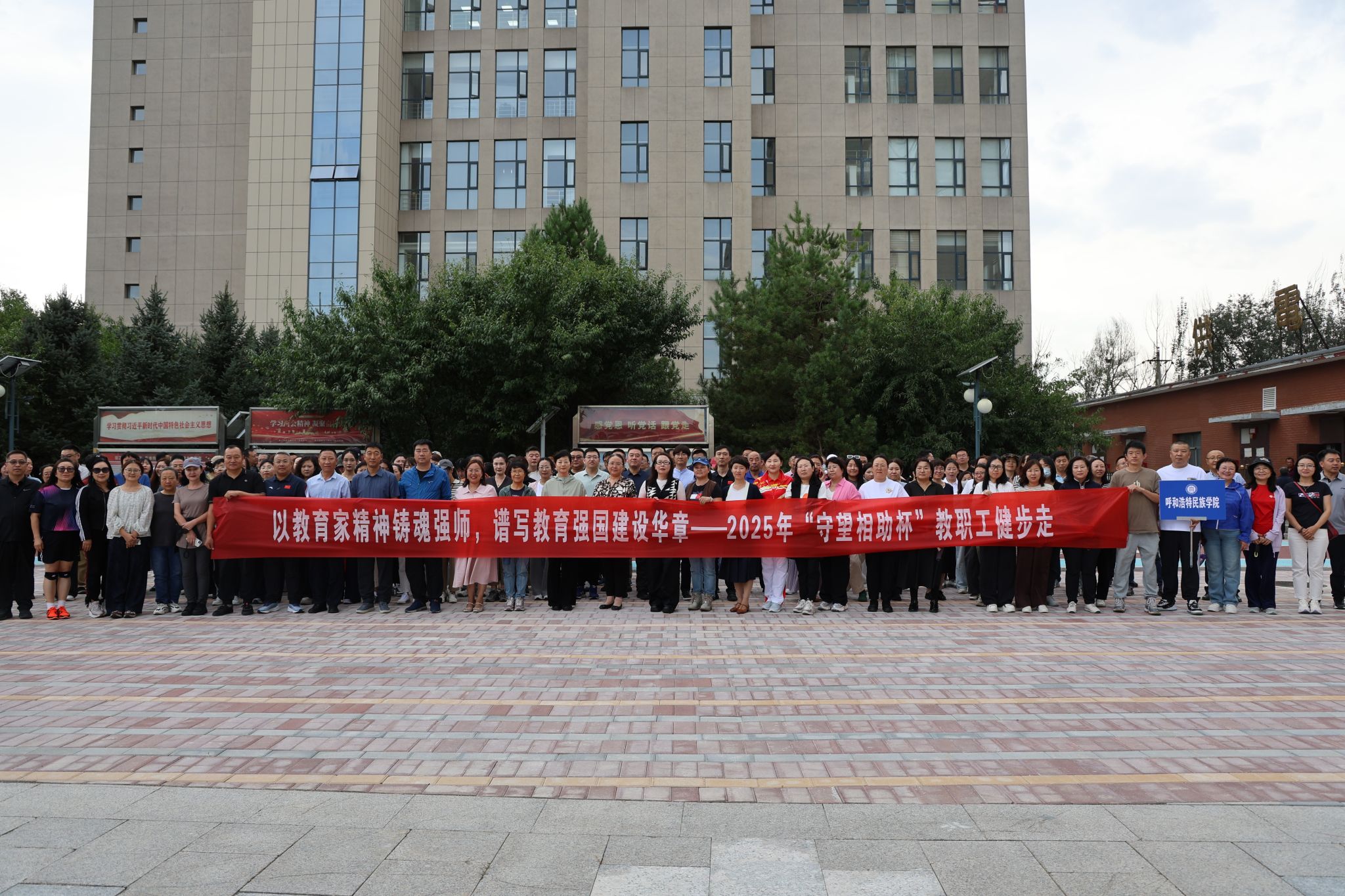 学校举办2025“守望相助杯”教职工健步走活动