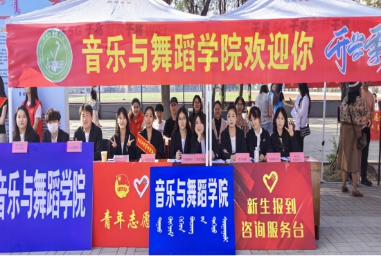 以心迎“新” 逐梦起航——音乐与舞蹈学院圆满完成2024级本科生迎新工作