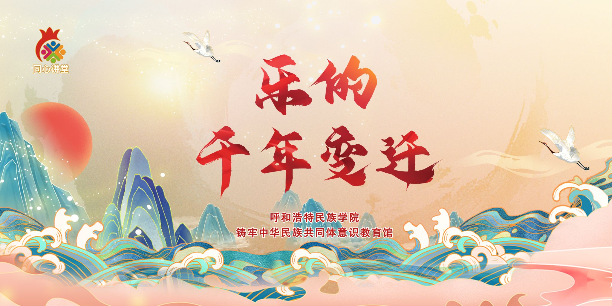 数字化资源库：乐的千年变迁