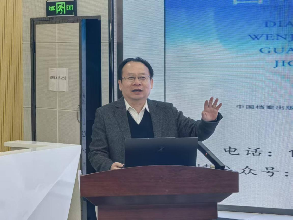 国家级档案专家领军人才丁海斌教授莅临米乐官网作专题报告