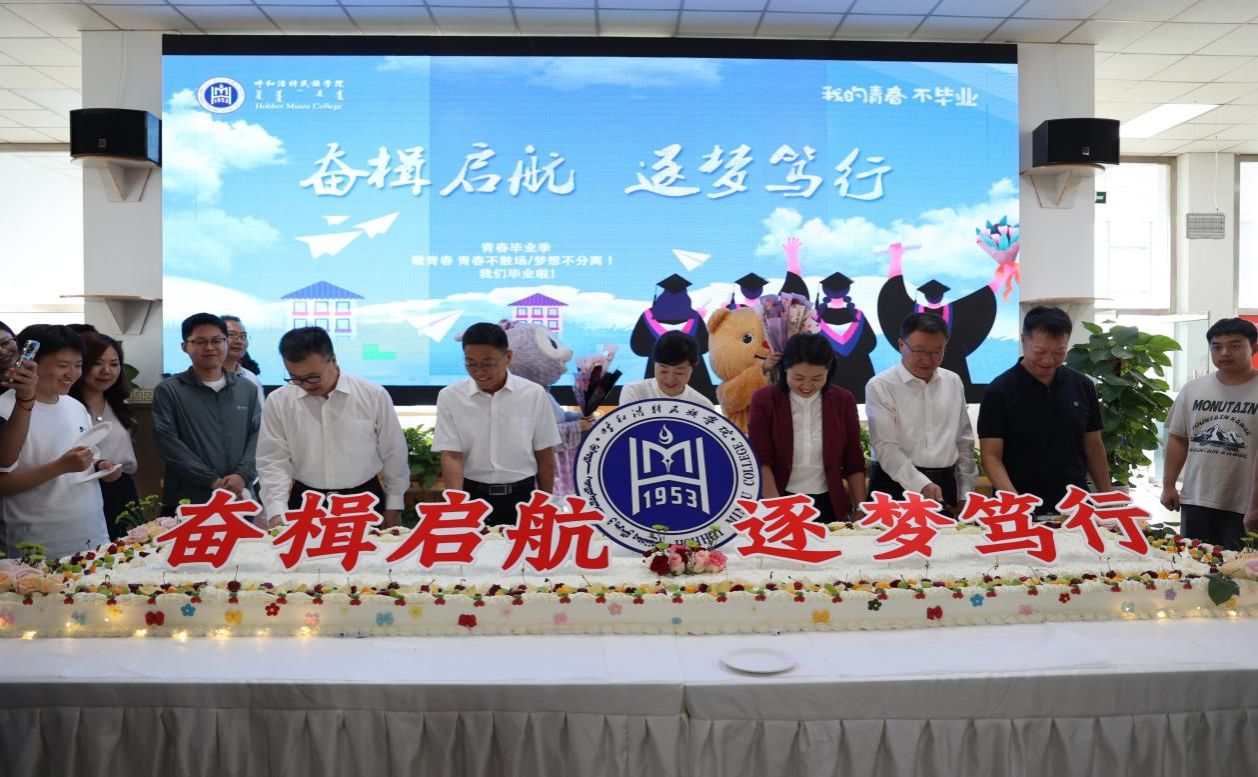 学校举办2025年毕业生“奋楫启航、逐梦笃行”主题活动