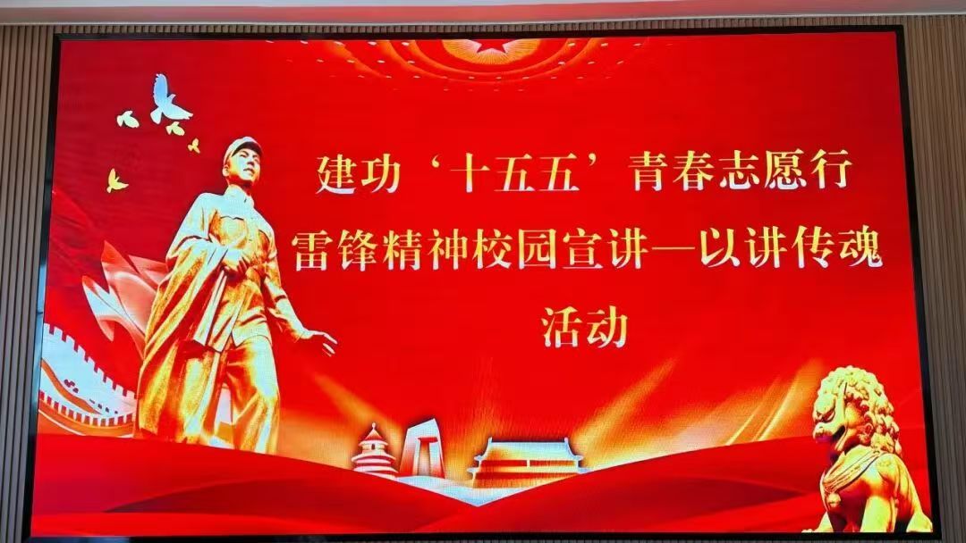 声入人心，以讲传魂丨雷锋精神进校园活动火热进行中