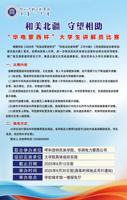 和美北疆 守望相助“华电蒙西杯”大学生讲解员比赛