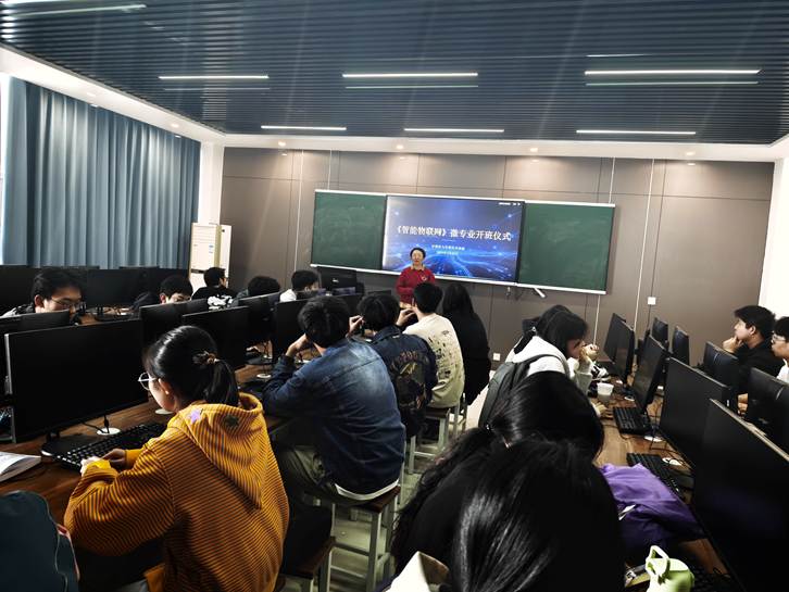 计算机与信息技术学院举行智能物联网微专业开班仪式
