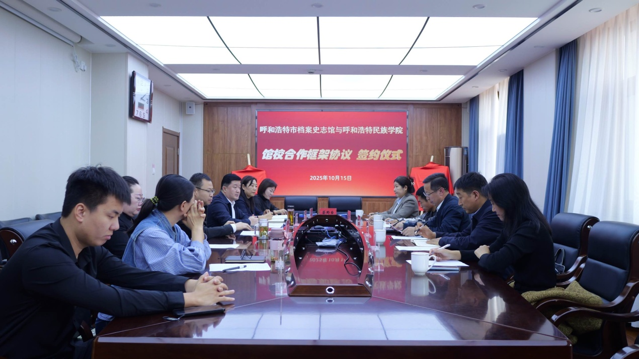 米乐官网与呼和浩特市档案史志馆签署馆校合作框架协议