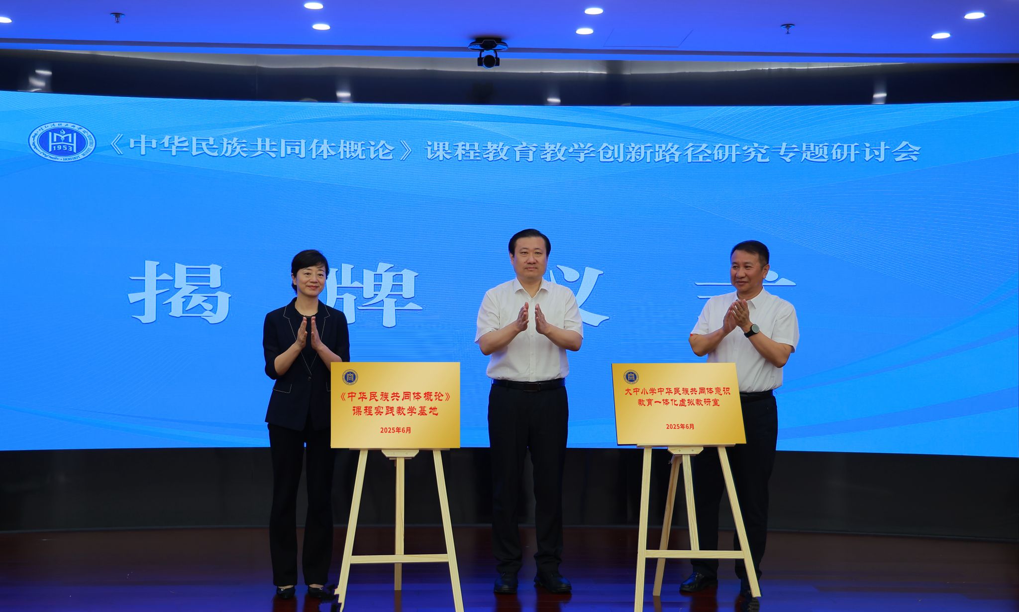 米乐官网承办《中华民族共同体概论》课程教育教学创新路径研究专题研讨会