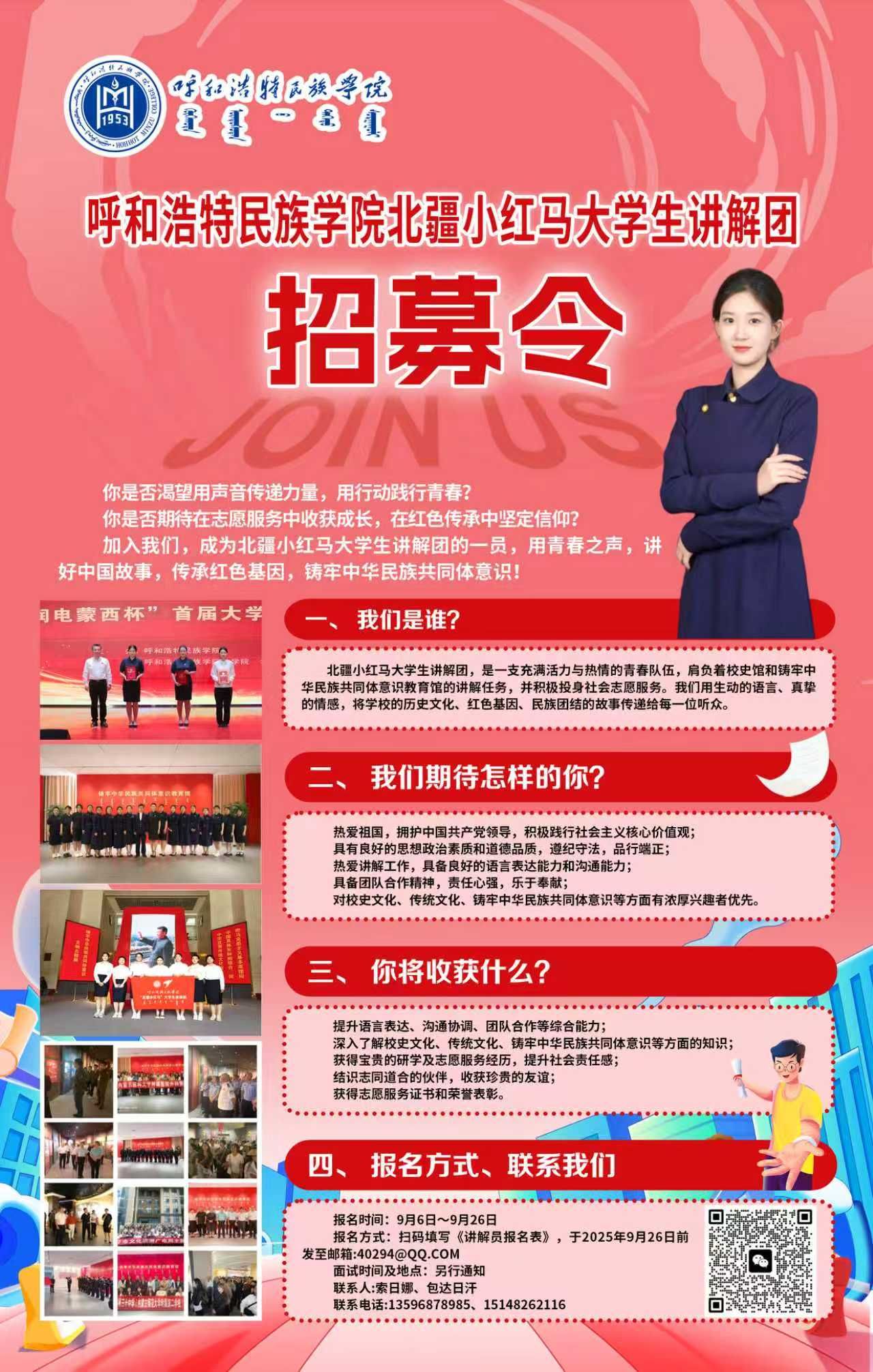 "北疆小红马"大学生讲解团招募令