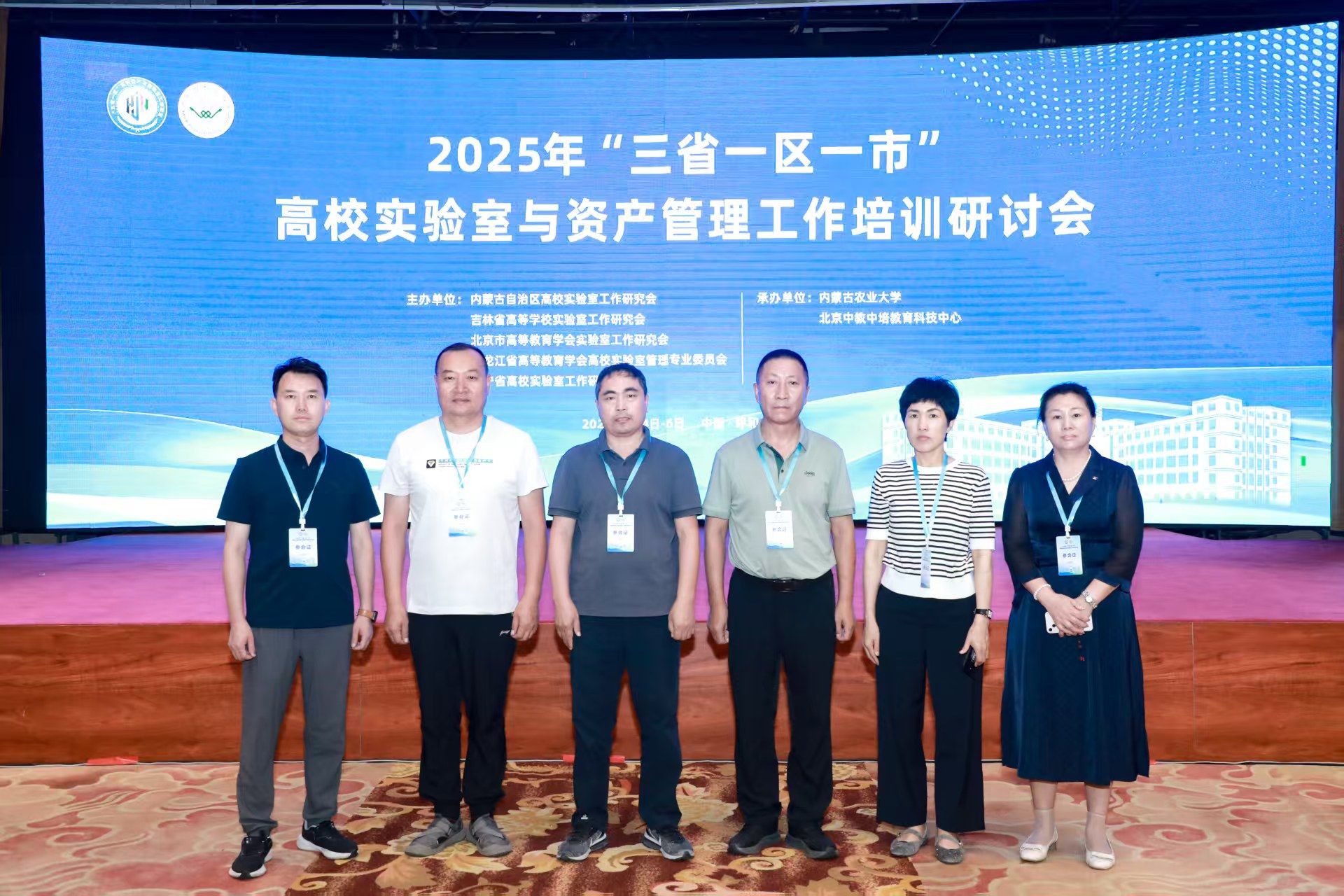 米乐官网参加2025年‘三省一区一市’ 高校实验室与资产管理工作培训班