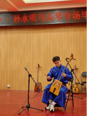 音乐与舞蹈学院举办《鸣》马头琴毕业生音乐会