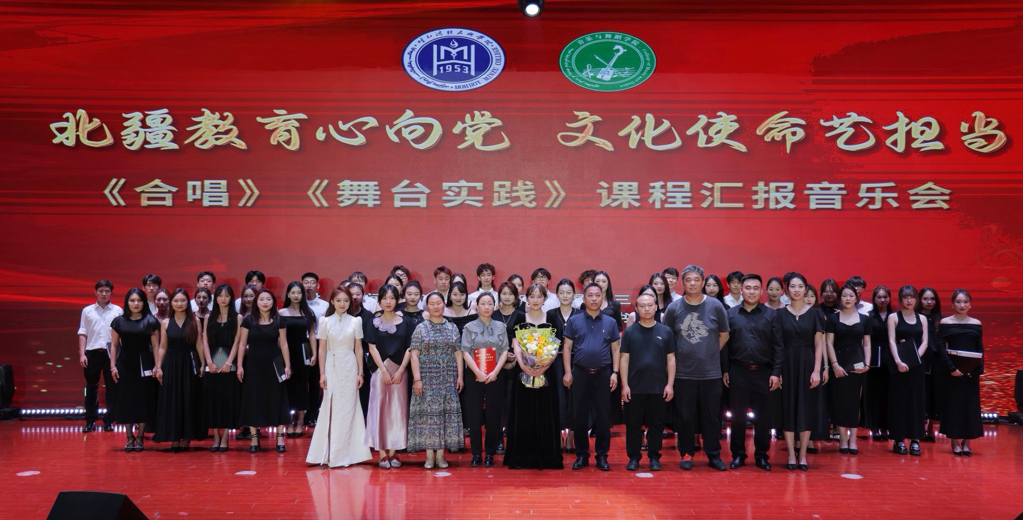 音乐与舞蹈学院举办“北疆教育心向党·文化使命艺担当”主题《合唱》与《舞台实践》课程实践演出