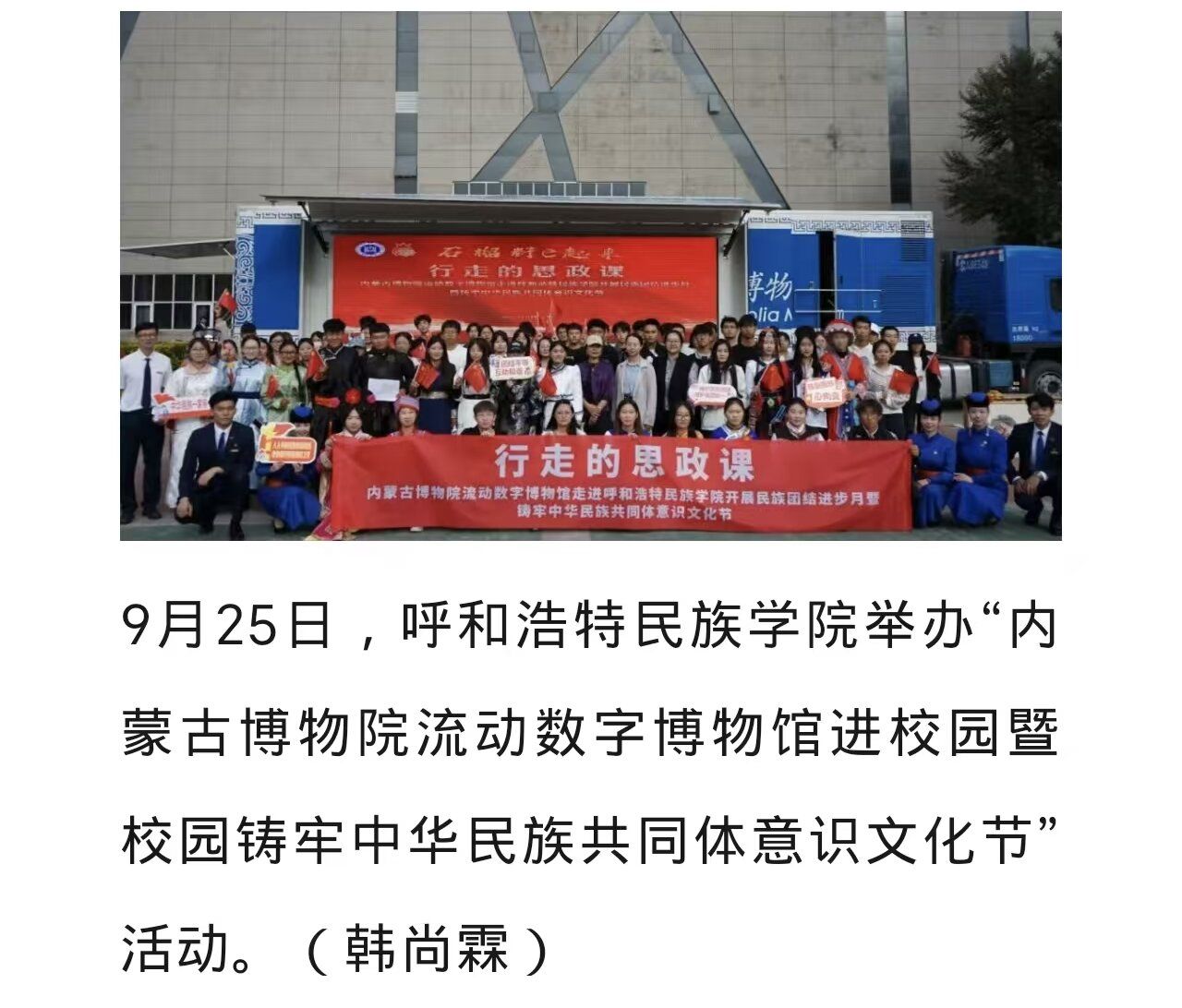 央广网客户端、奔腾融媒报道米乐官网民族团结进步活动月系列活动